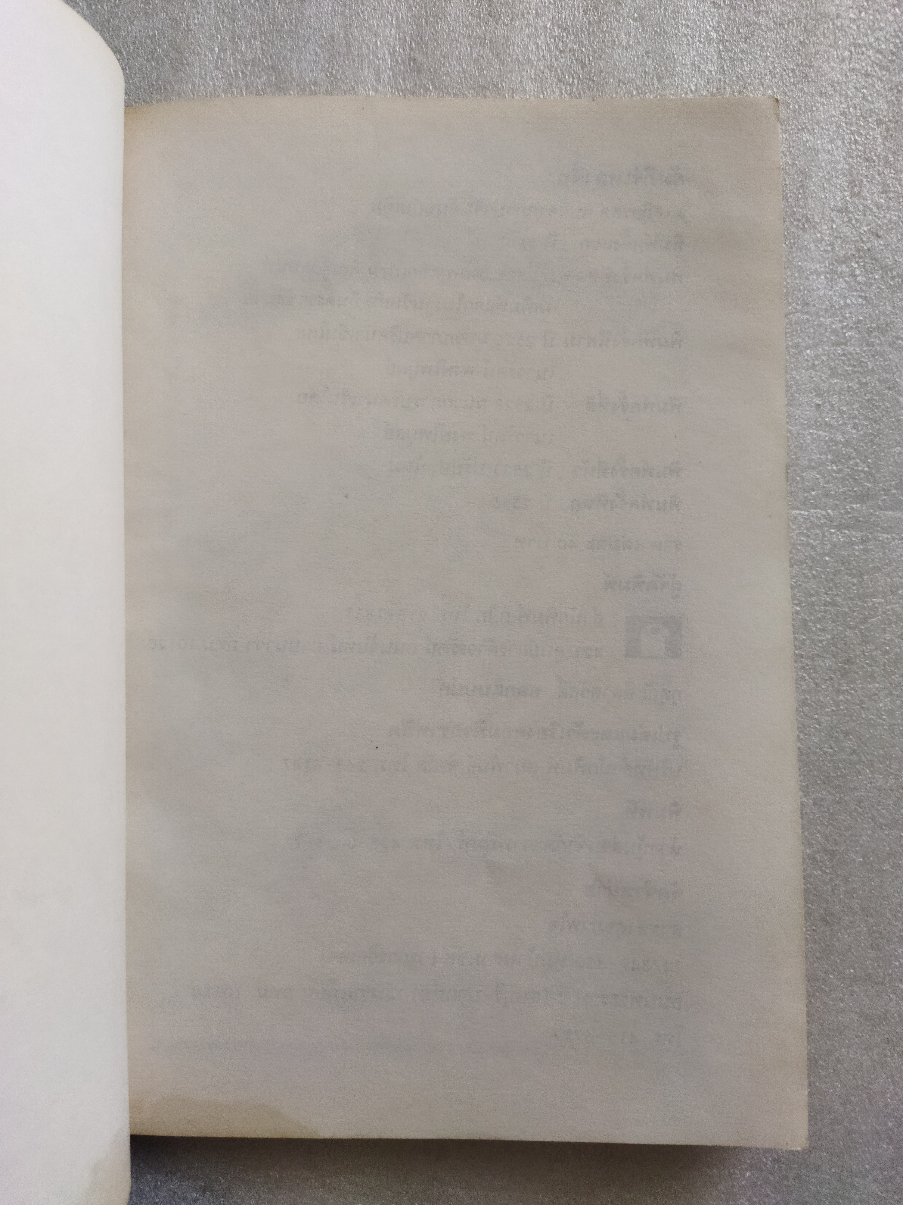 คัมภีร์เหลาจื๊อ / ล. เสถียรสุต