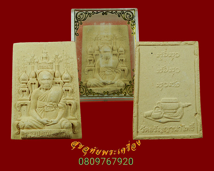 830.พระผงรูปเหมือน พิมพ์โต๊ะหมู่บูชา หลวงปู่สนธิ์ วัดอรัญญานาโพธิ์ สวยเดิมพบเจอน้อยน่าบูชาครับ