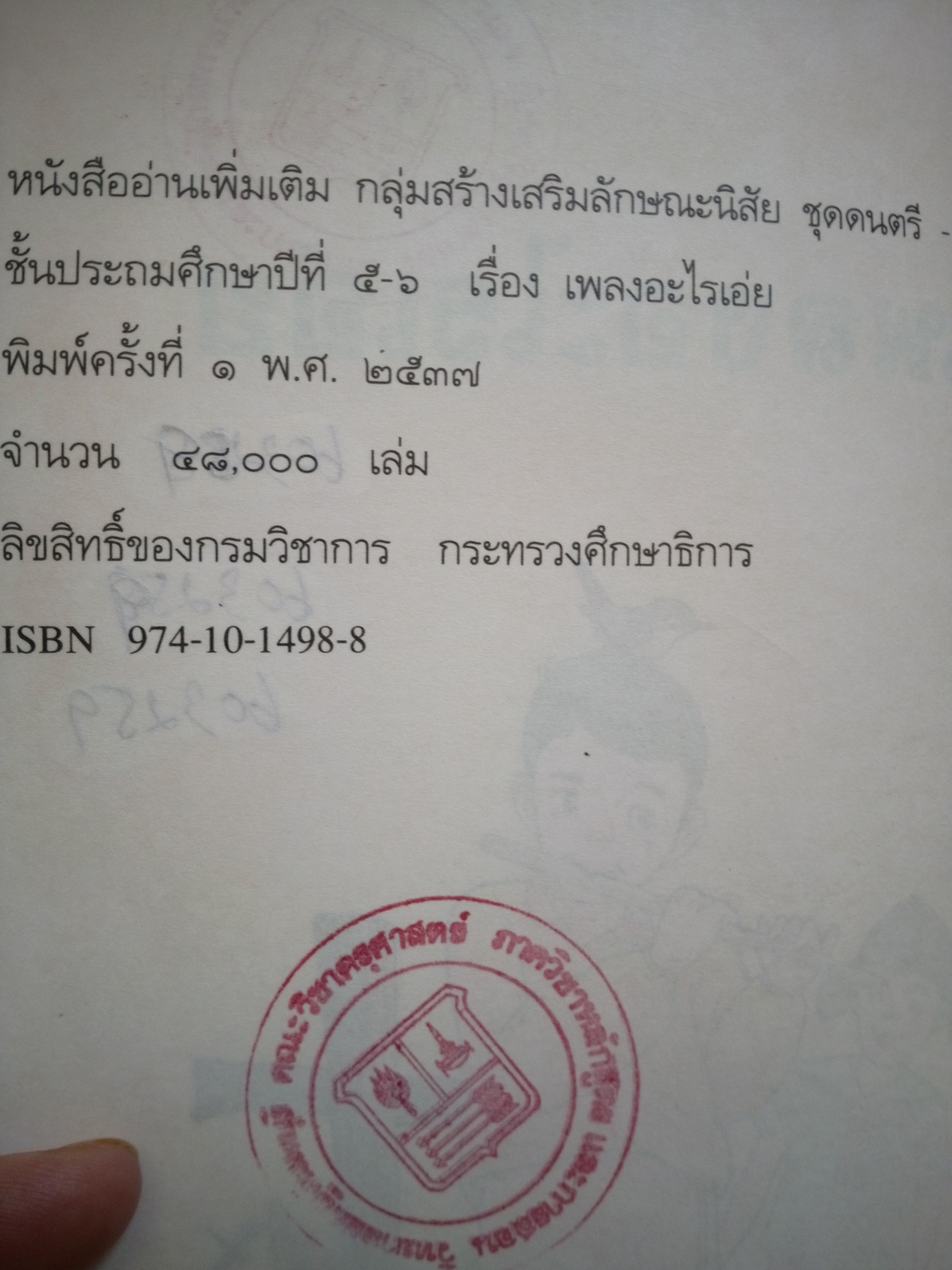 เพลงอะไรเอ่ย