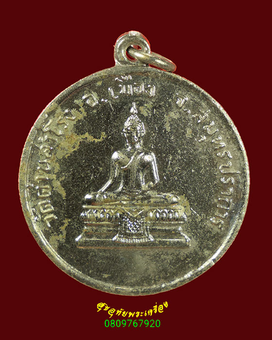 994.เหรียญพระพุทธ ฉลองพระอุโบสถ วัดด่านสำโรง สมุทรปราการ ปี2508 คลาสสิกน่าบูชาครับ