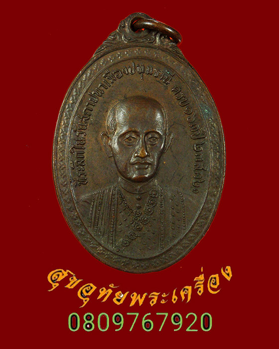เหรียญ รัชกาลที่2 พิธียกหลักเมืองปทุมธานี ปี2521 เหรียญพิธีมงคลน่าบูชาครับ