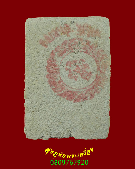 877.สมเด็จคะแนน วัดเกษไชโย รุ่นประวัติศาสตร์ ปี 2531 ด้านหลังตรายาง กล่องเดิมครับ