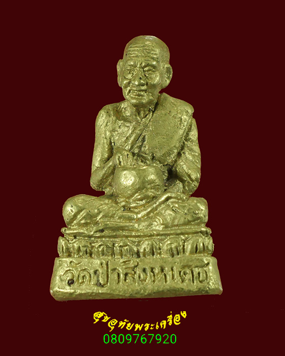 515.รูปหล่อหลวงพ่อ เตโชธรรม วัดป่าสิงหเดช จ.พิษณุโลก สวยสมบูรณ์ครับ