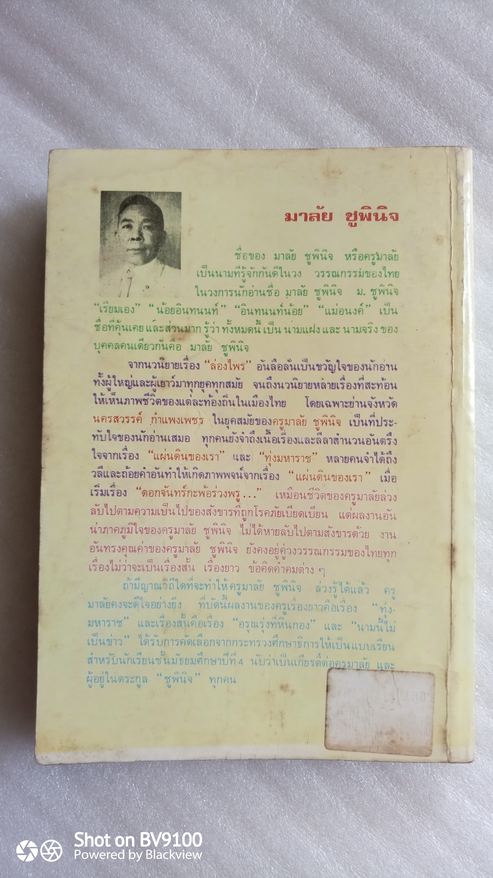 ทุ่งมหาราช / เรียมเอง (มาลัย ชูพินิจ)