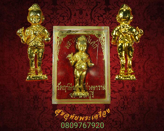 กุมารทอง (เทพ) เนื้อกะใหล่ทอง วัดฤาษีนุตจรัสวงษาราม อ.พระพุทธบาท จ.สระบุรี สวยกริ๊บกล่องเดิมๆ