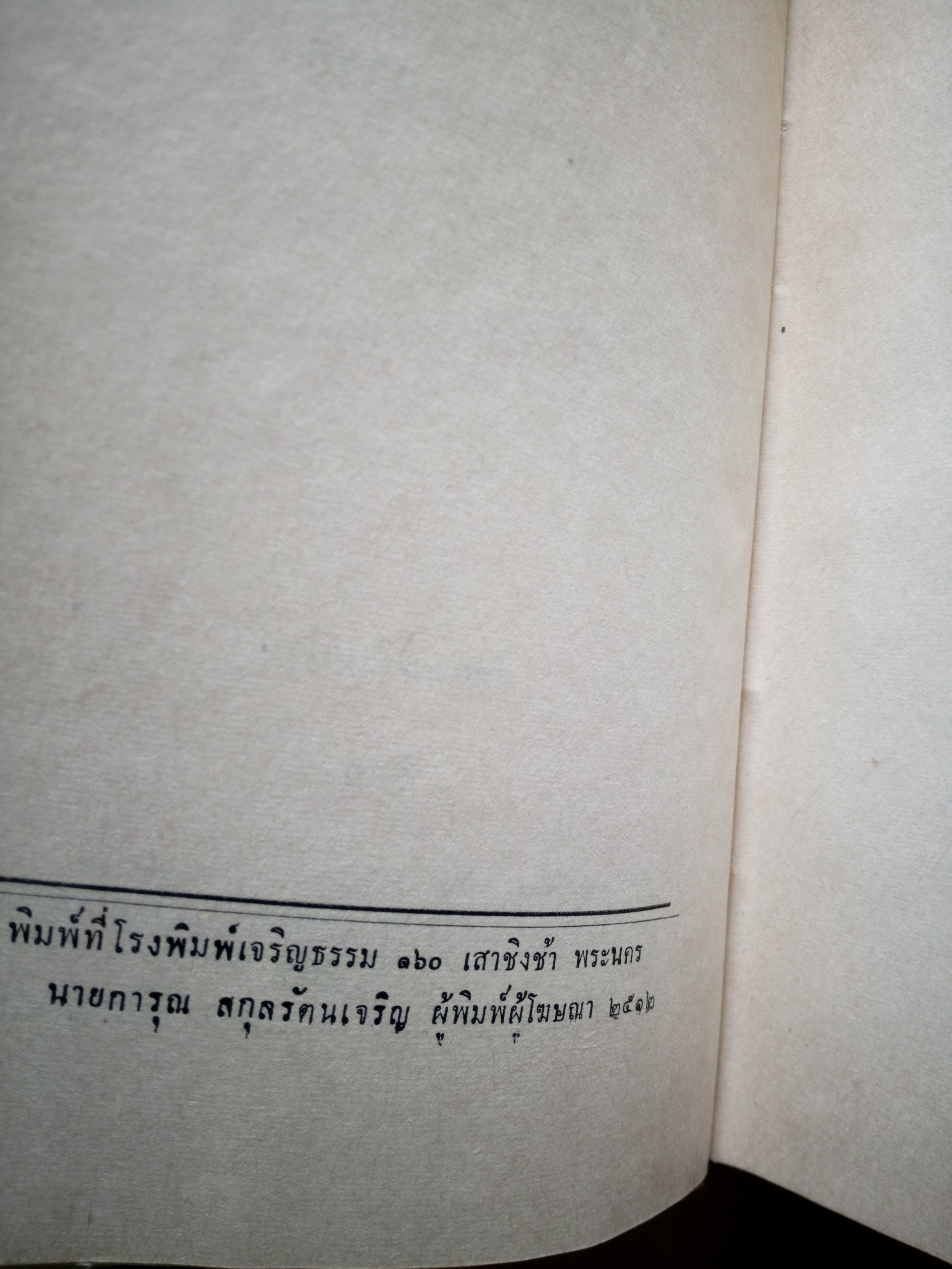 เกิดมาชั่ว / ก.สุรางคนางค์