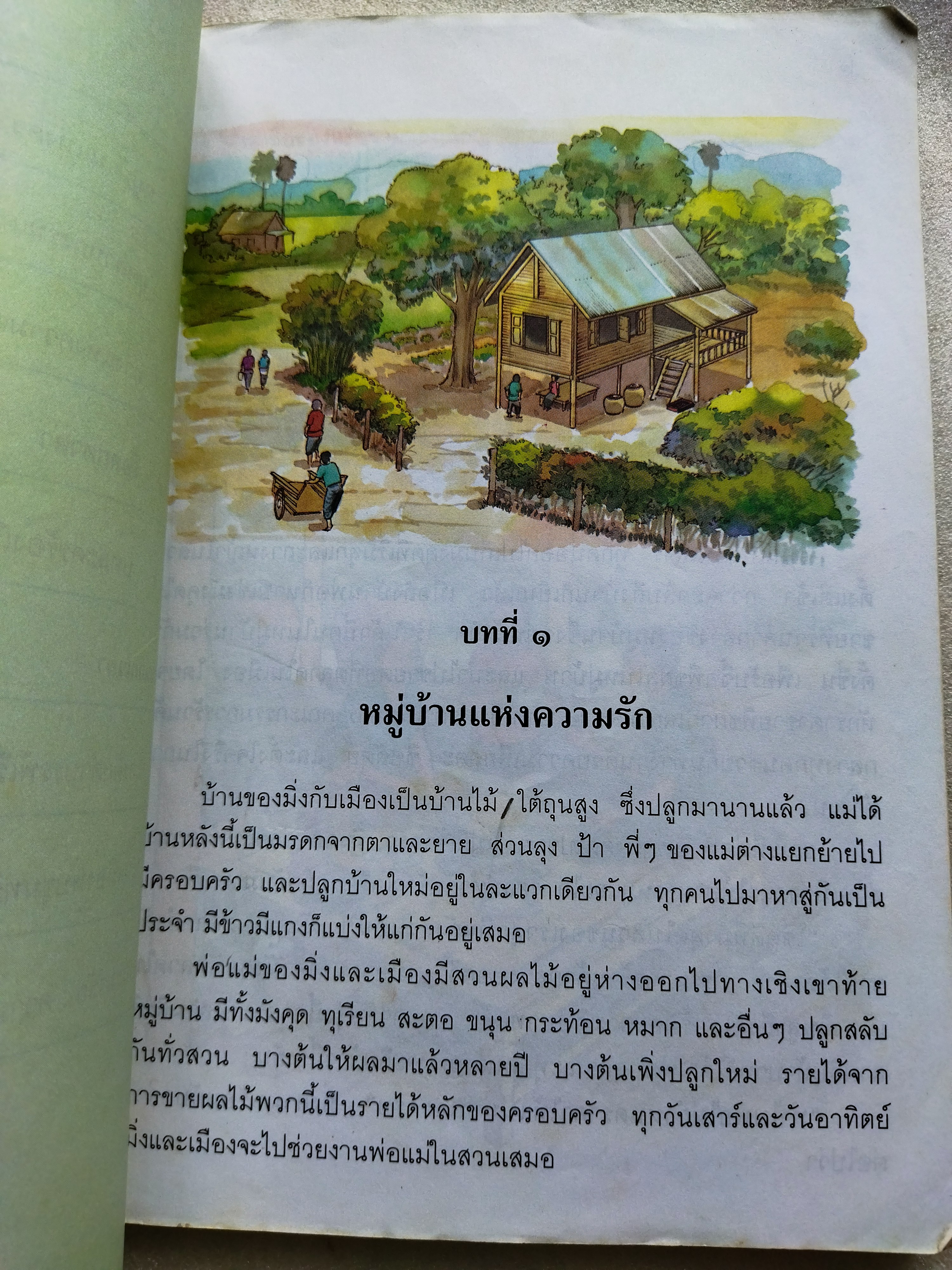 หนังสือเรียนภาษาไทย ป.6 เล่ม1