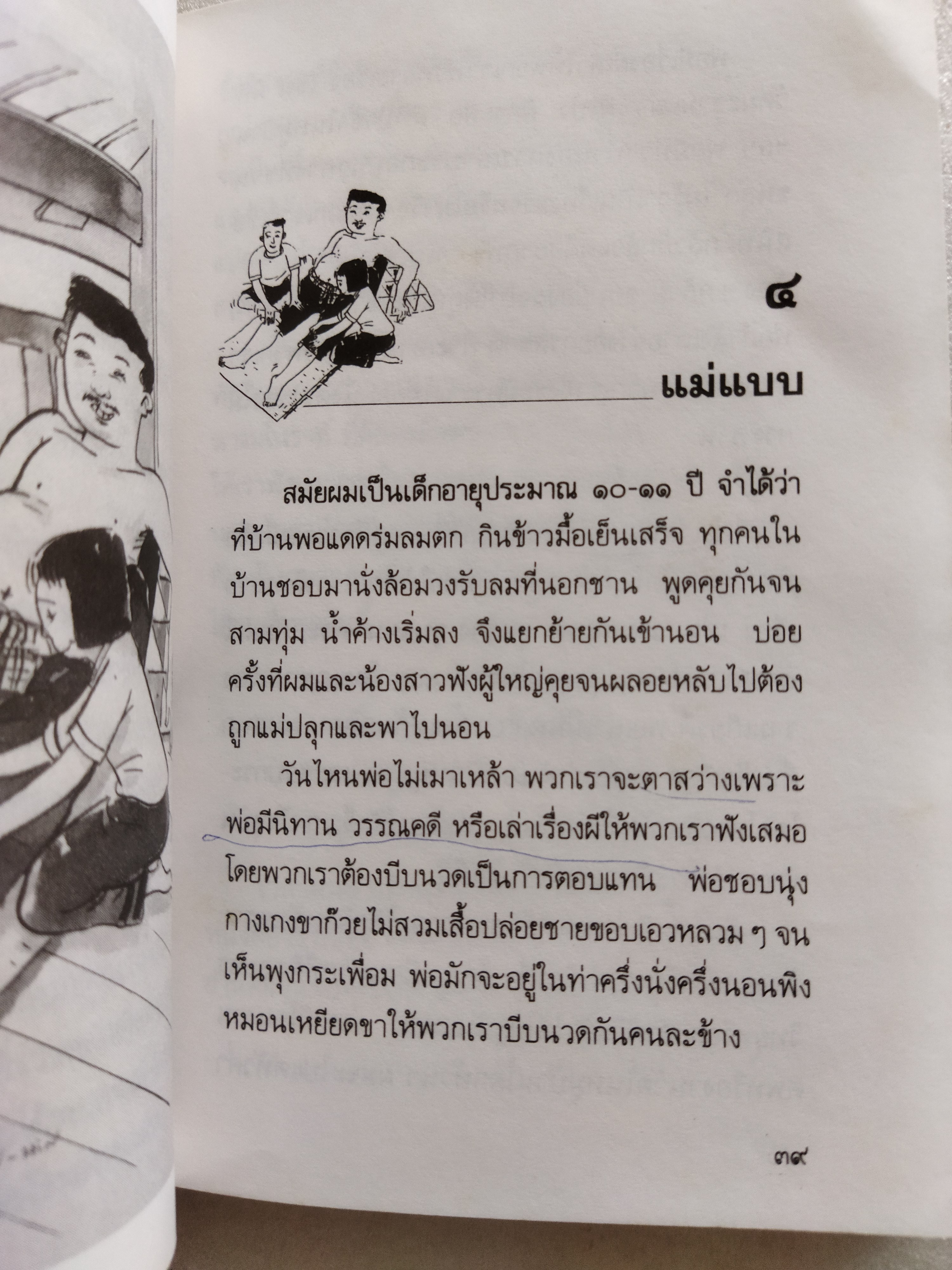 เด็กชายปลายสวน / ธเนศ ขำเกิด