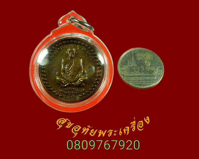 920.เหรียญขอบสตางค์ พระครูประโลม วัดปกเปี้ยน ออกสำนักสงฆ์สะพานปลา จ.ระนอง เลี่ยมสวยพร้อมบูชาครับ