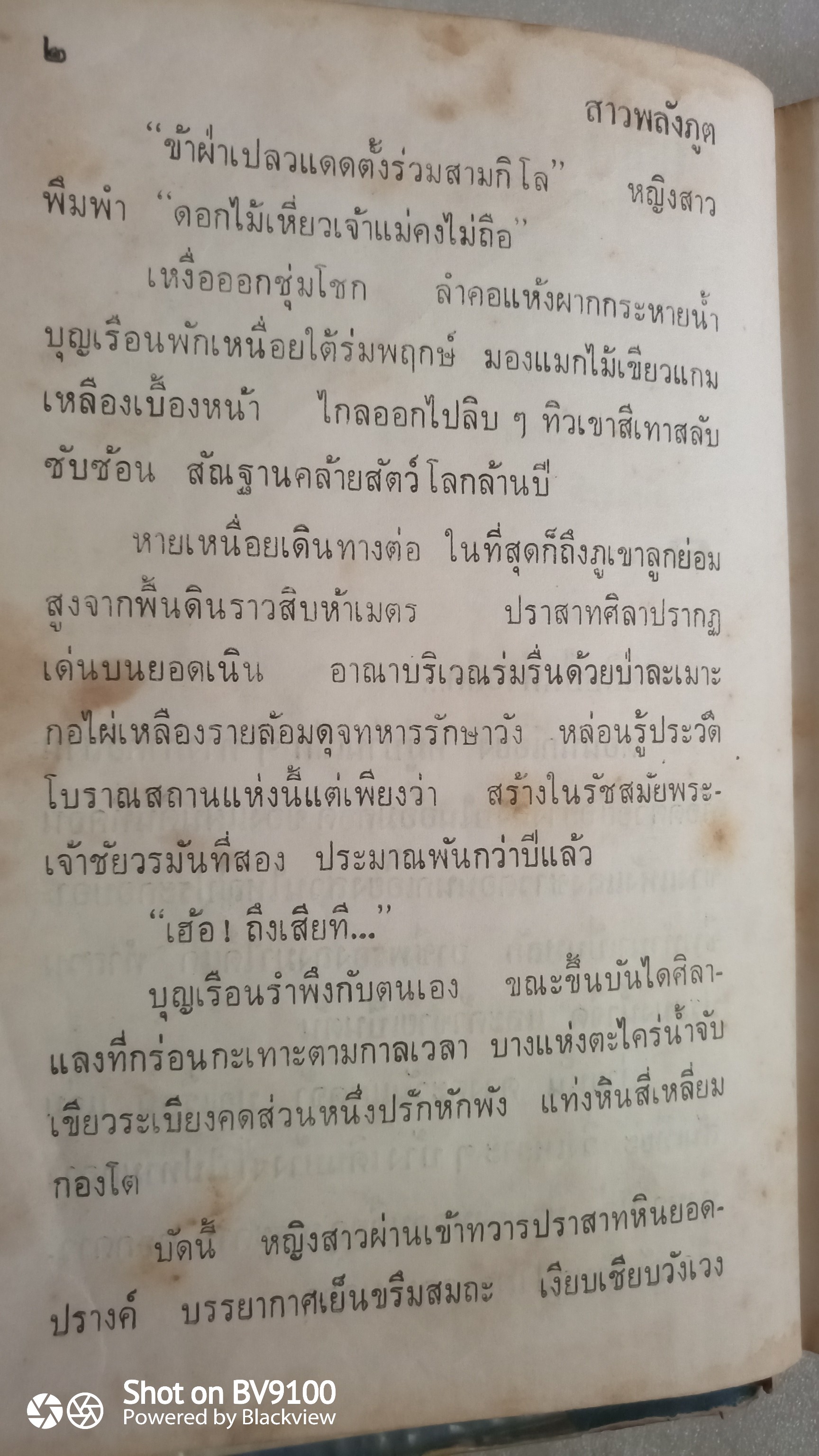 สาวพลังภูติ *ตำหนิ / ตรี อภิรุม