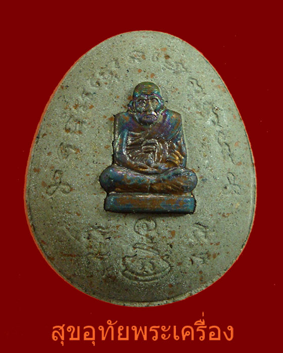 พระสังกัจจายน์มหาลาภ มหาอุด หลวงพ่อเมี้ยน หลังรูปเหมือนปั้ม ครบ 80 ปี 2539 สวยกริ๊บกล่องเดิมครับ...2