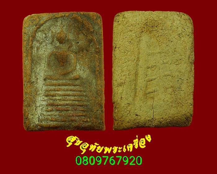 333.พระสมเด็จ วัดเศวตฉัตร ปี 07 หลวงปู่ทิม วัดช้างให้ ร่วมปลุกเสกหายากสร้างน้อยครับ