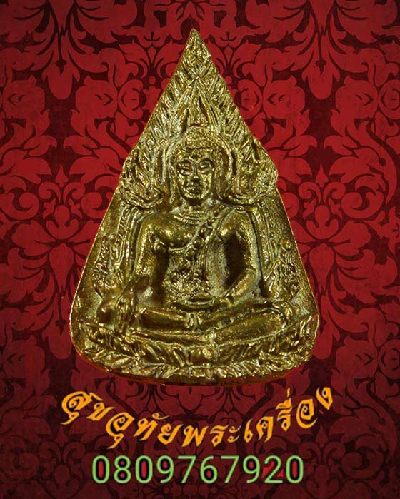 เหรียญหล่อ พระพุทธชินราช ใบมะยม วัดราชบูรณะ ปี2549 เนื้อนวะ สวยกริ๊บกล่องเดิม ประสบการณ์ดีน่าบูชาครับ***1