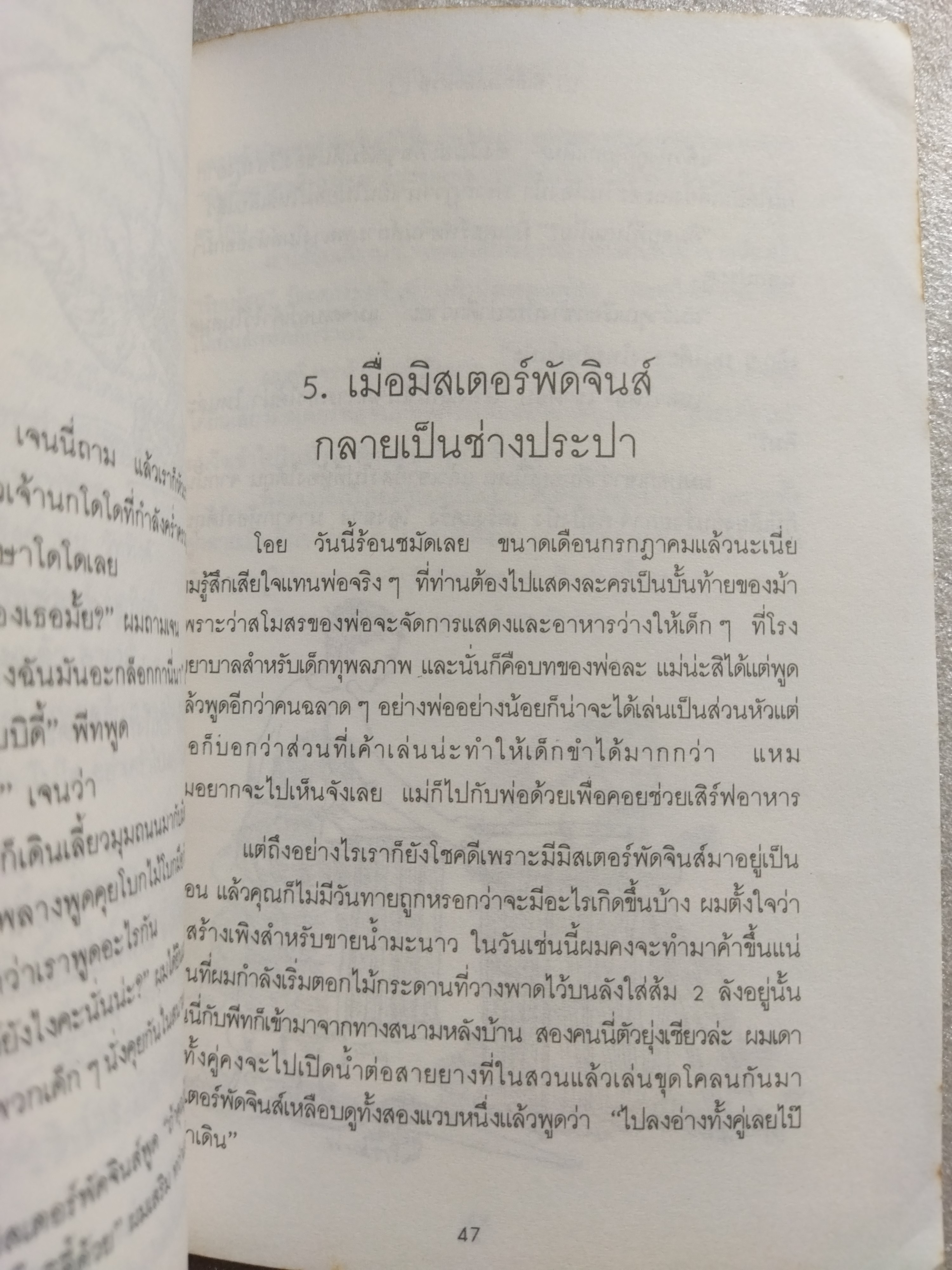 พี่เลี้ยงมหัศจรรย์ MR. PUDGINS / Ruth Christopher Carlsen