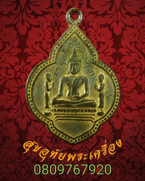 547.เหรียญหลวงพ่อโต วัดพนัญเชิง กะใหล่ทอง สภาพคลาสสิกครับ