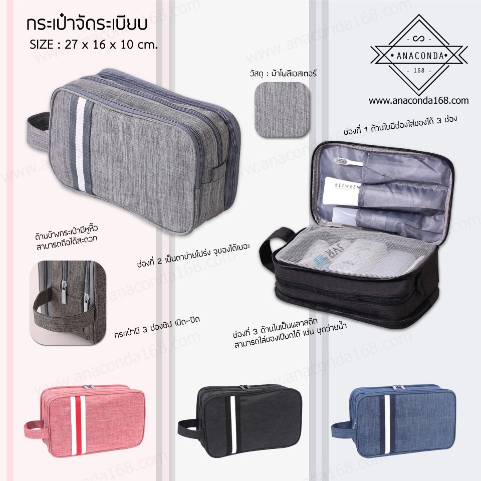 กระเป๋าอเนกประสงค์ ใส่อุปกรณ์ 3 ชั้น