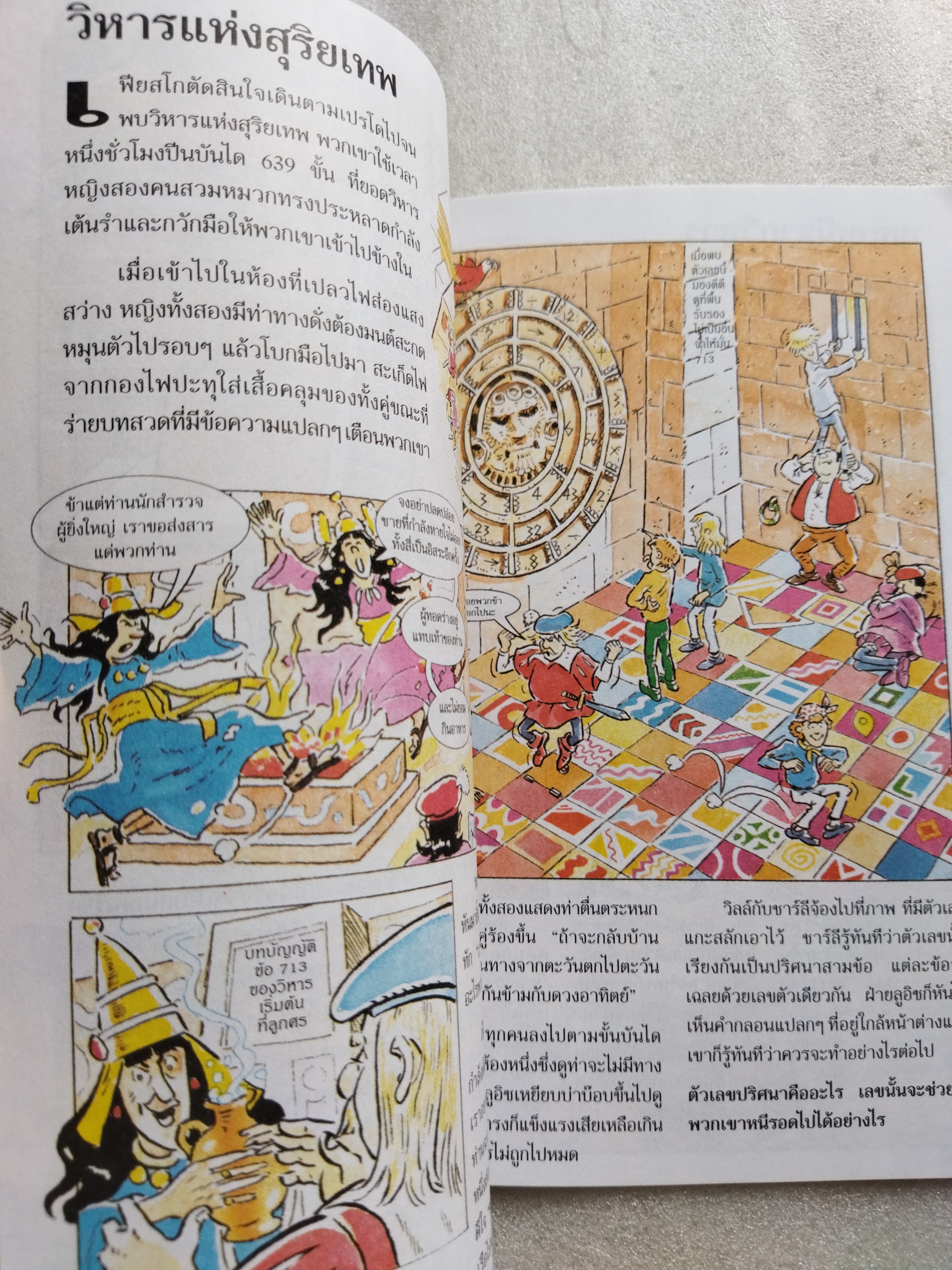 ผจญภัยสุดขอบฟ้า