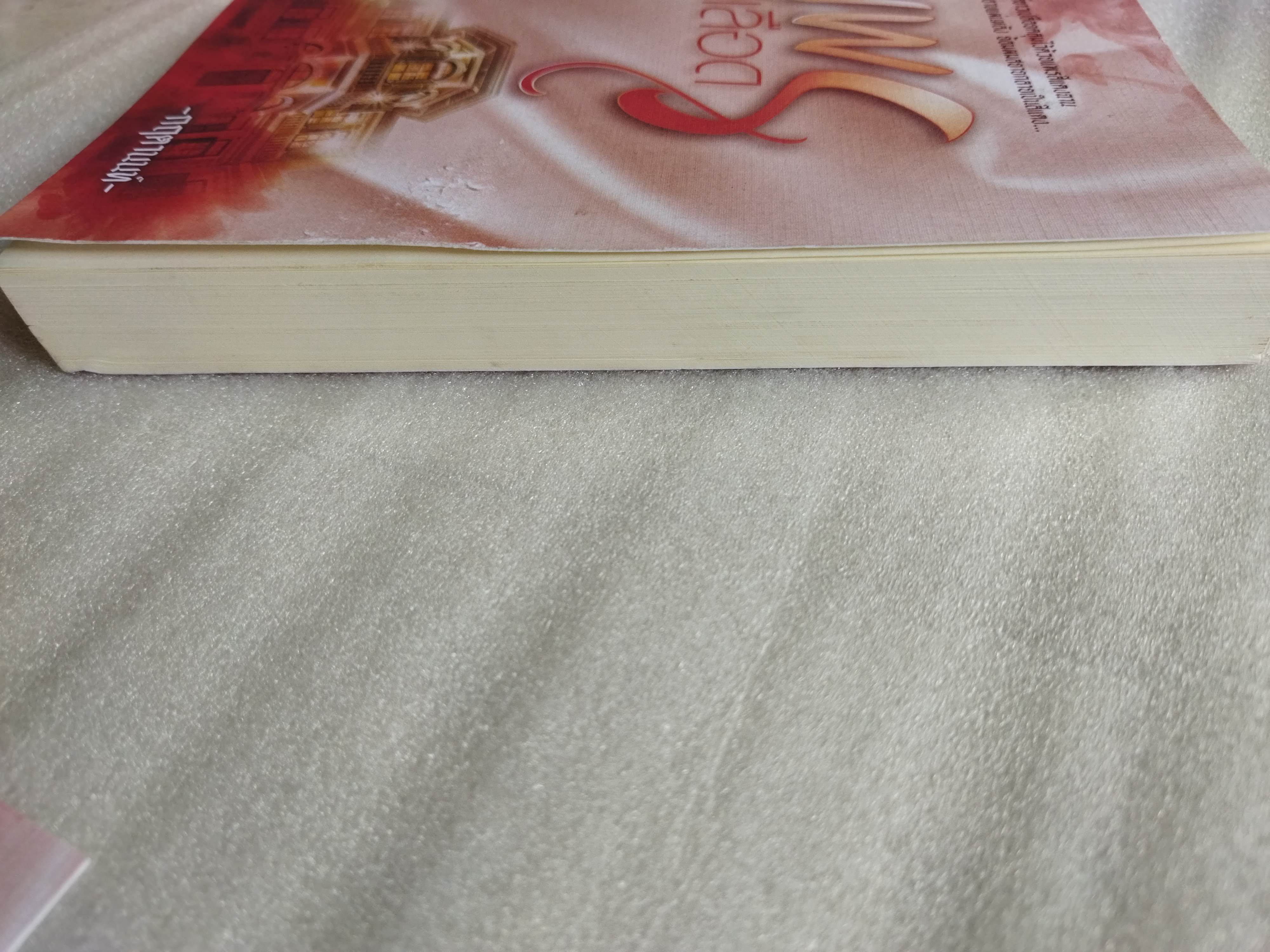 แพรสีเลือด / กฤตานนท์