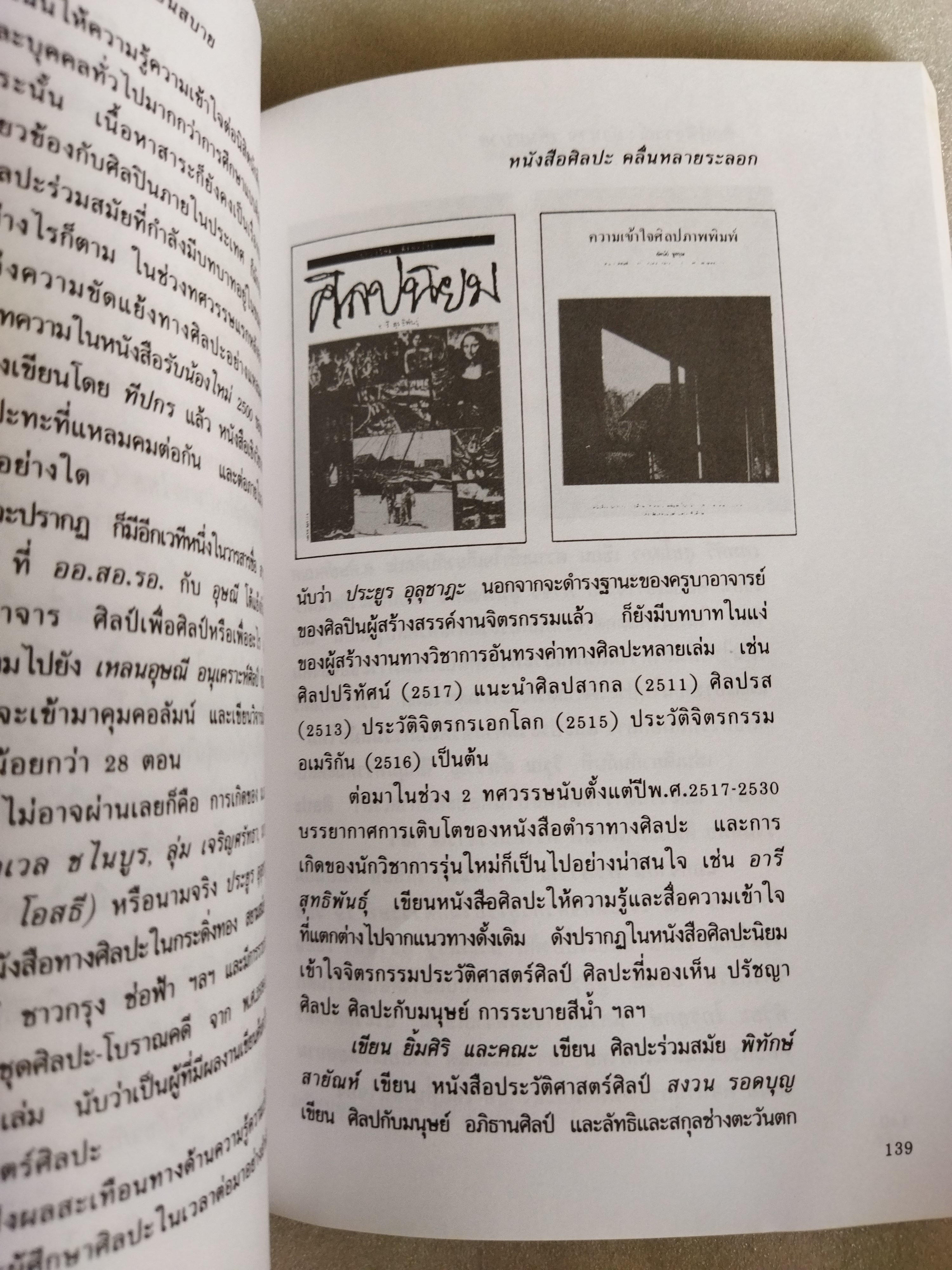 ทัศนศิลป์ 2 ศิลปพิจารณ์