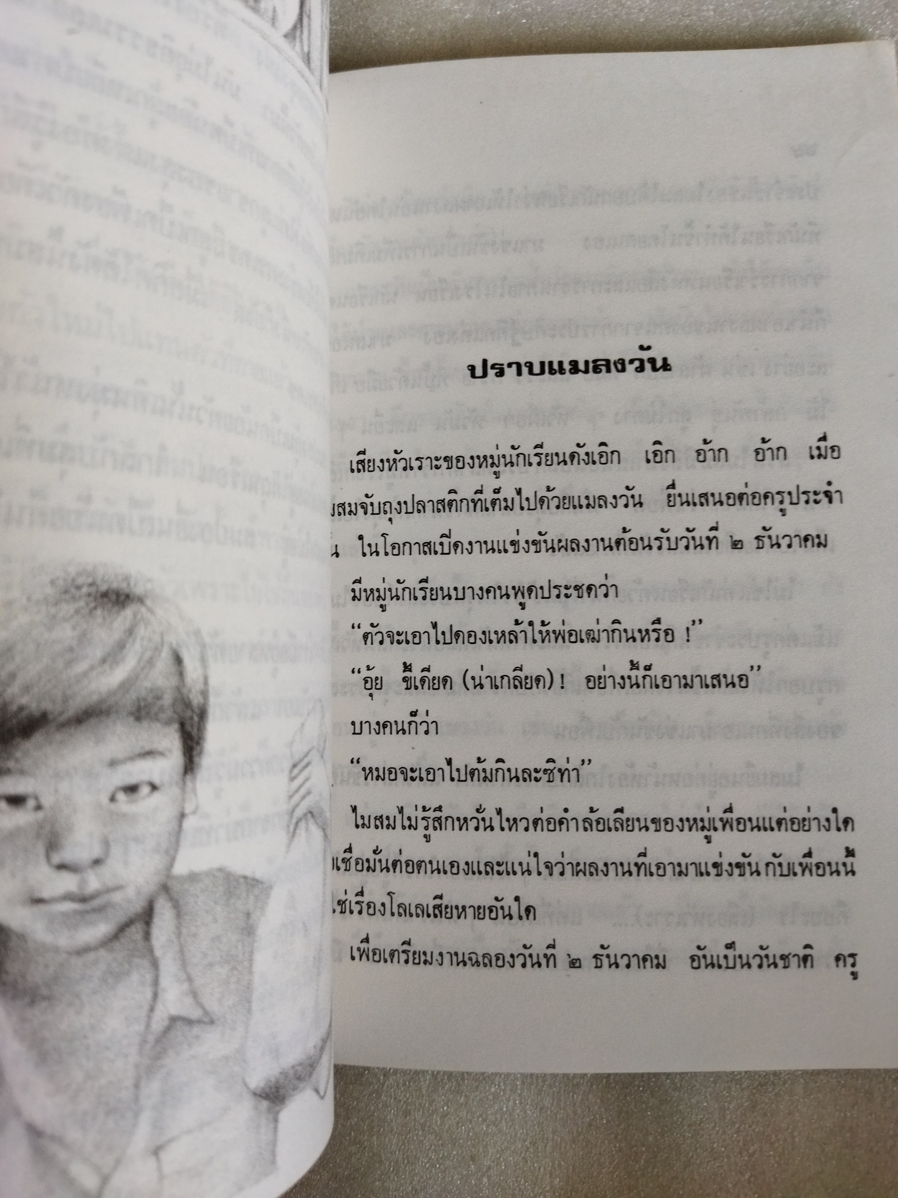 รวมเรื่องสั้นเยาวชนลาวยุคใหม่