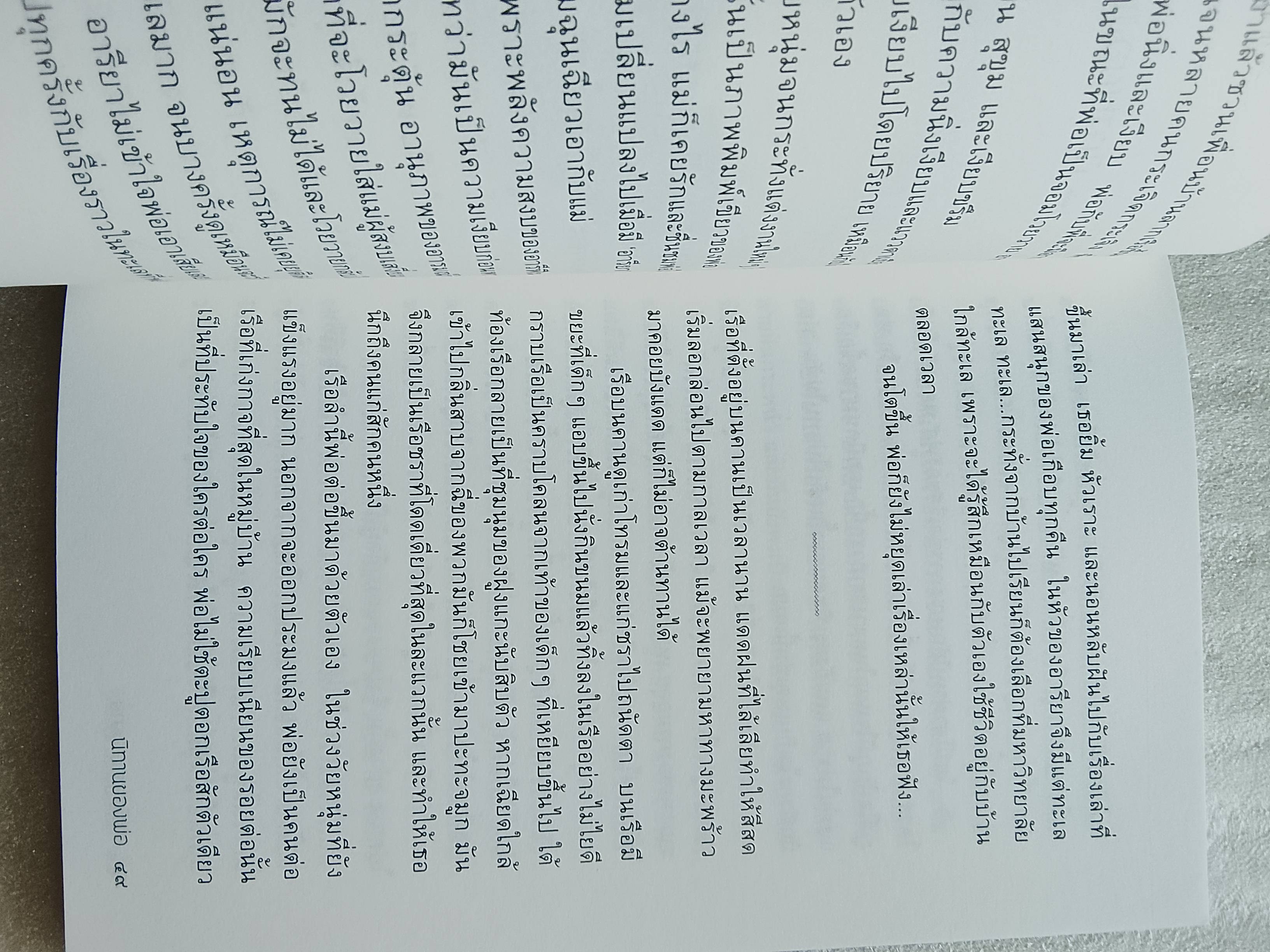 กลางฝูงแพะหลังหัก / อุมมีสาลาม อุมาร