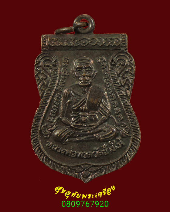 261.เหรียญหลวงปู่ทวด รุ่น 111 ปี กระทรวงกลาโหม ปี 2540 เนื้อทองแดงรมน้ำตาล สวยกริ๊บเดิมๆน่าบูชาครับ