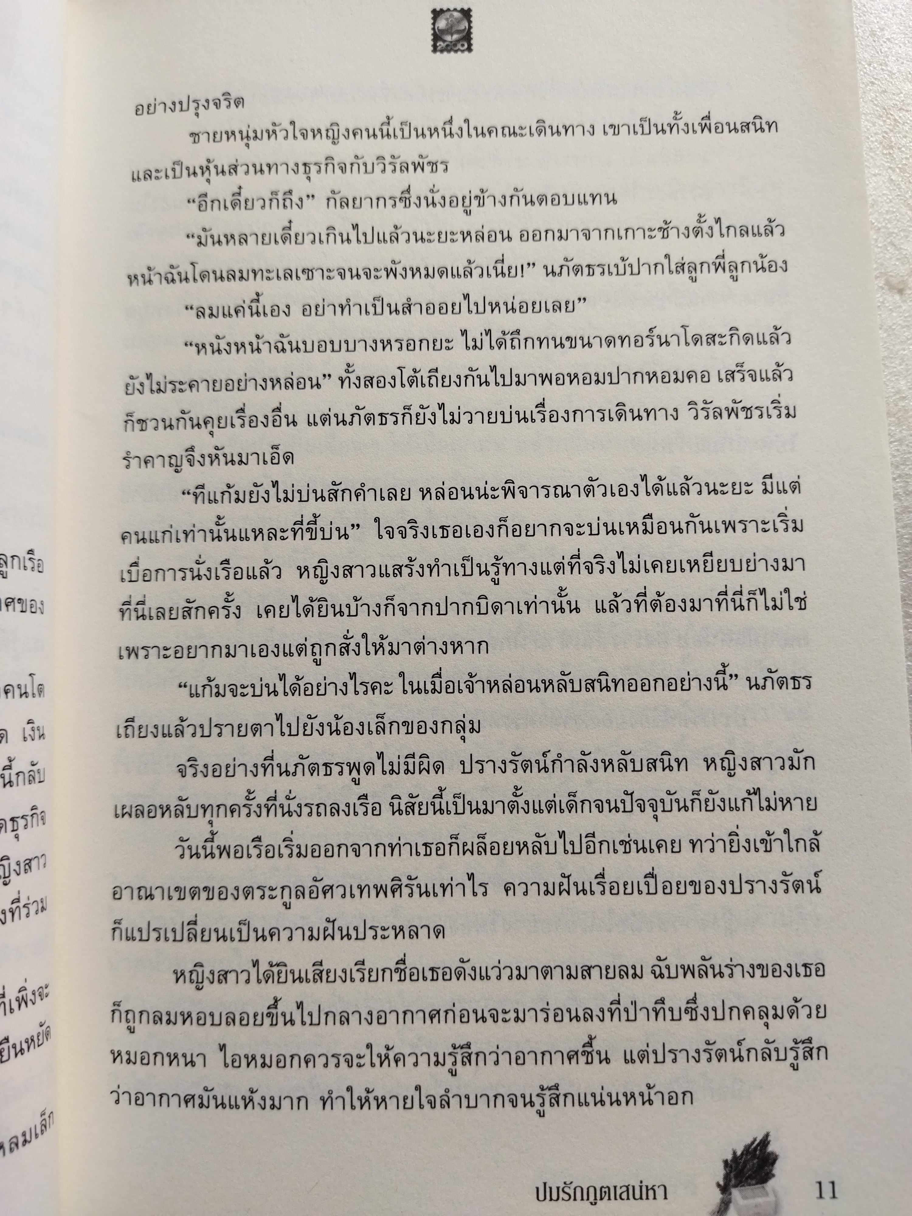ปมรักภูตเสน่หา / ตารกา