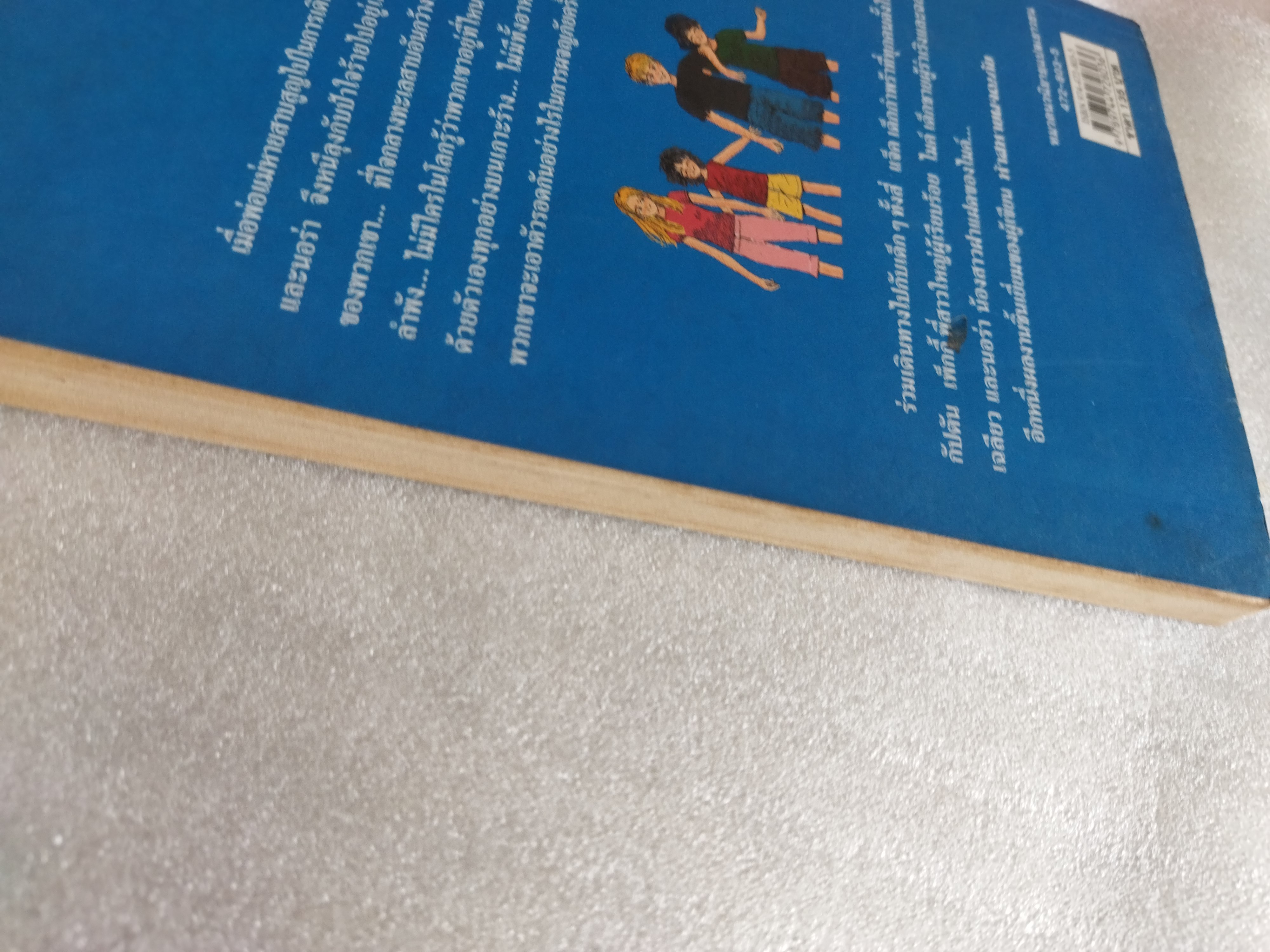 ผจญภัยไขความลับ ตอน ผจญภัยบนเกาะลึกลับ / อีนิด ไบลตัน