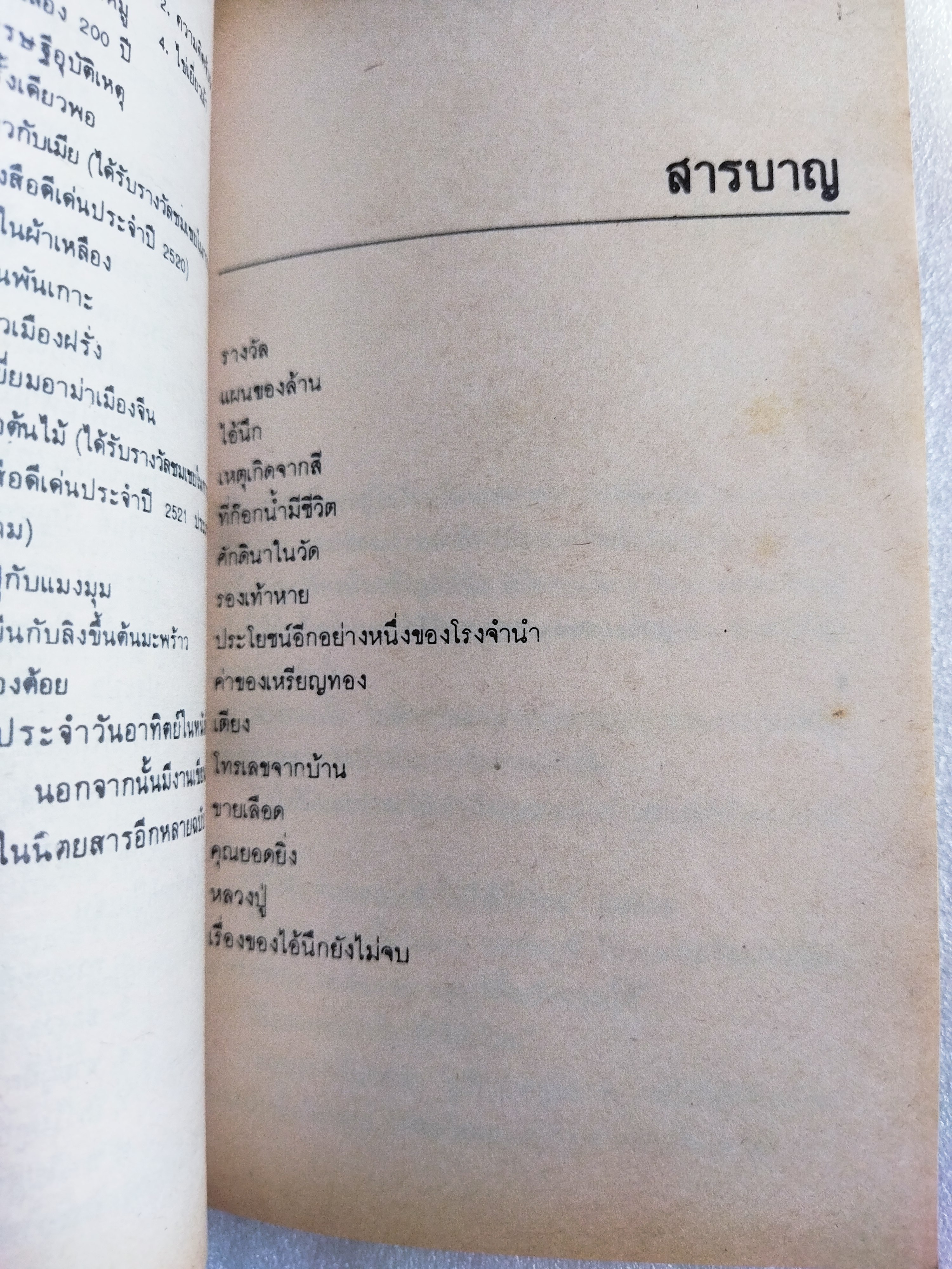 คนอยู่วัด / ไมตรี ลิมปิชาติ