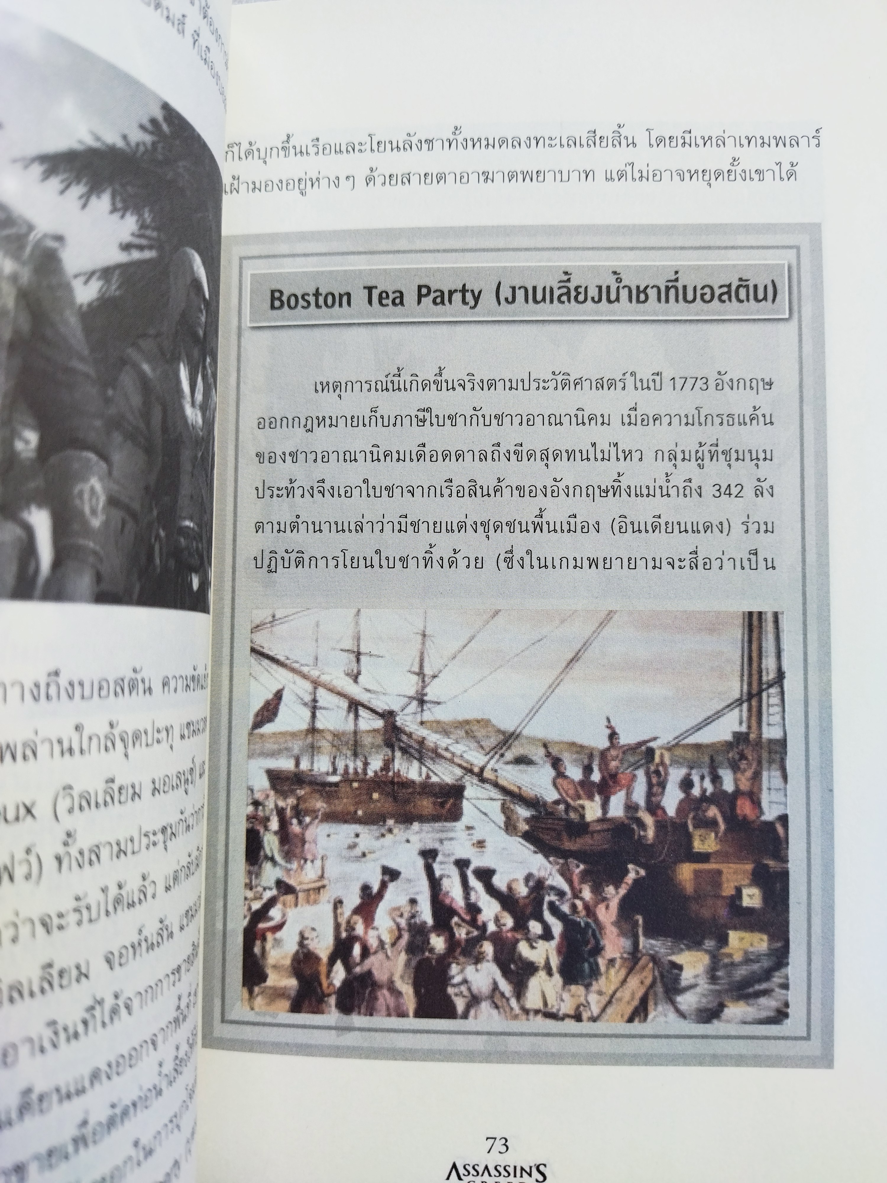 Assassins Creed The Americas Collection บัญญัติสังหาร ตอน มหากาพย์แผ่นดินใหม่