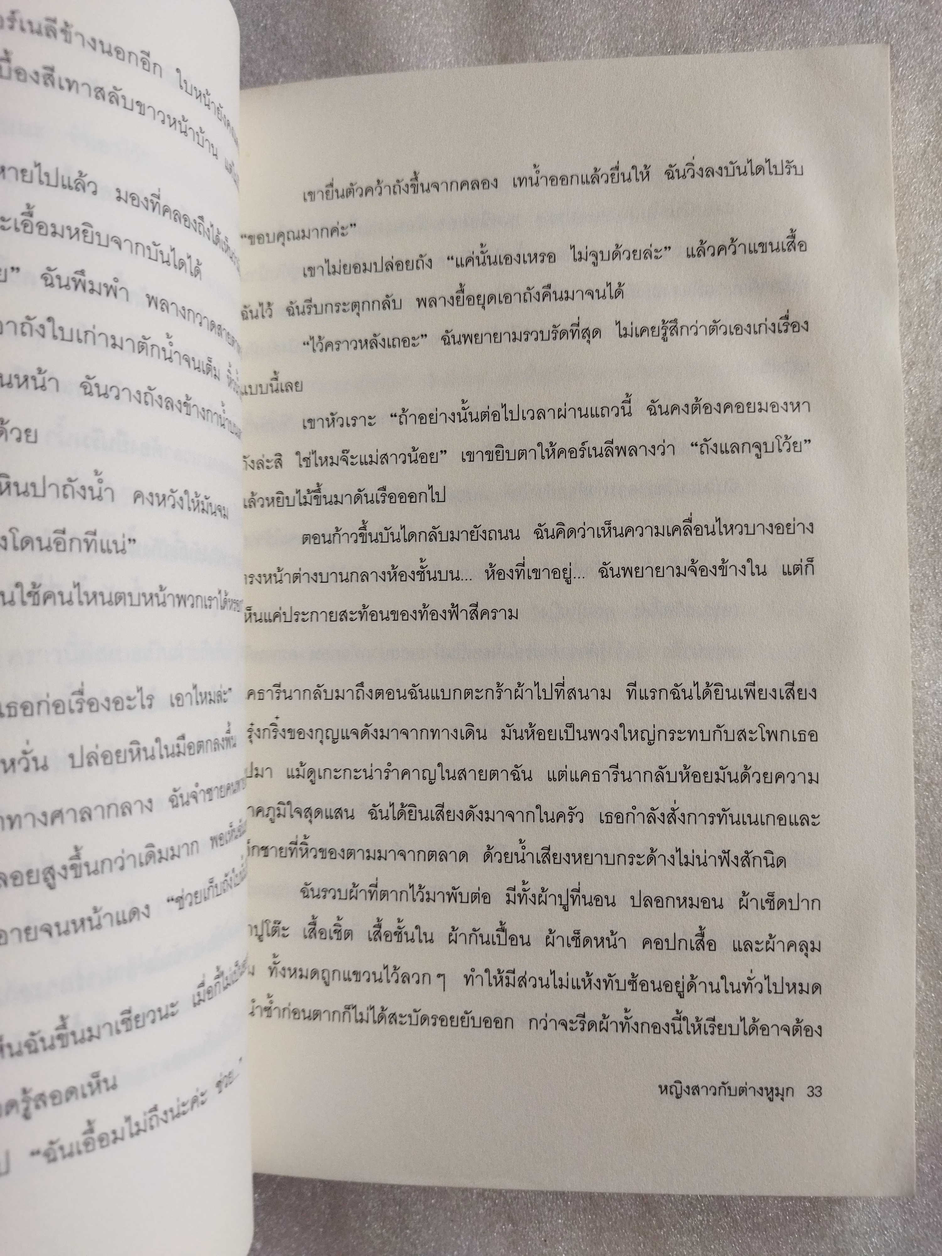 หญิงสาวกับต่างหูมุก Girl with a Pearl Earring / Tracy Chevalier