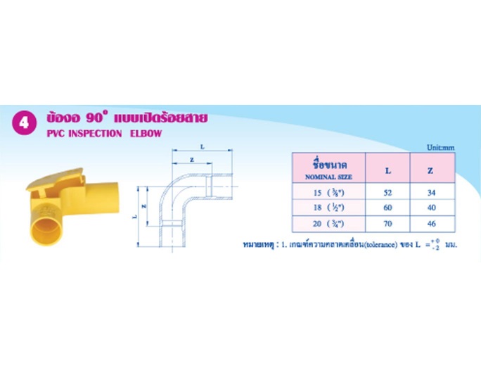 ข้องอ 90องศา แบบเปิดร้อยสาย สีเหลือง