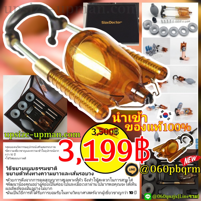 SIZE DOCTOR อุปกรณ์ยืดขยายองคชาต