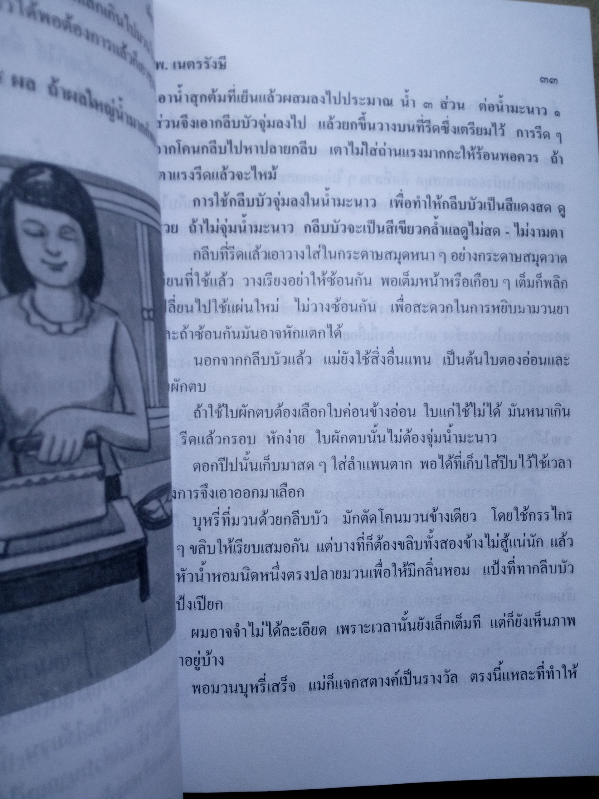 เด็กบ้านสวน