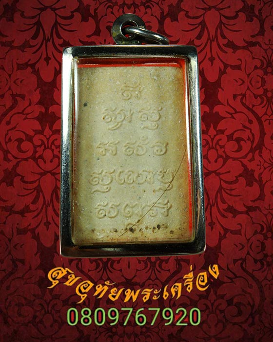 839.พระไพรีพินาศเนื้อผง หลังยันต์ วัดบวรนิเวศวิหาร ปี 2552 เลี่ยมพร้อมบูชาครับ