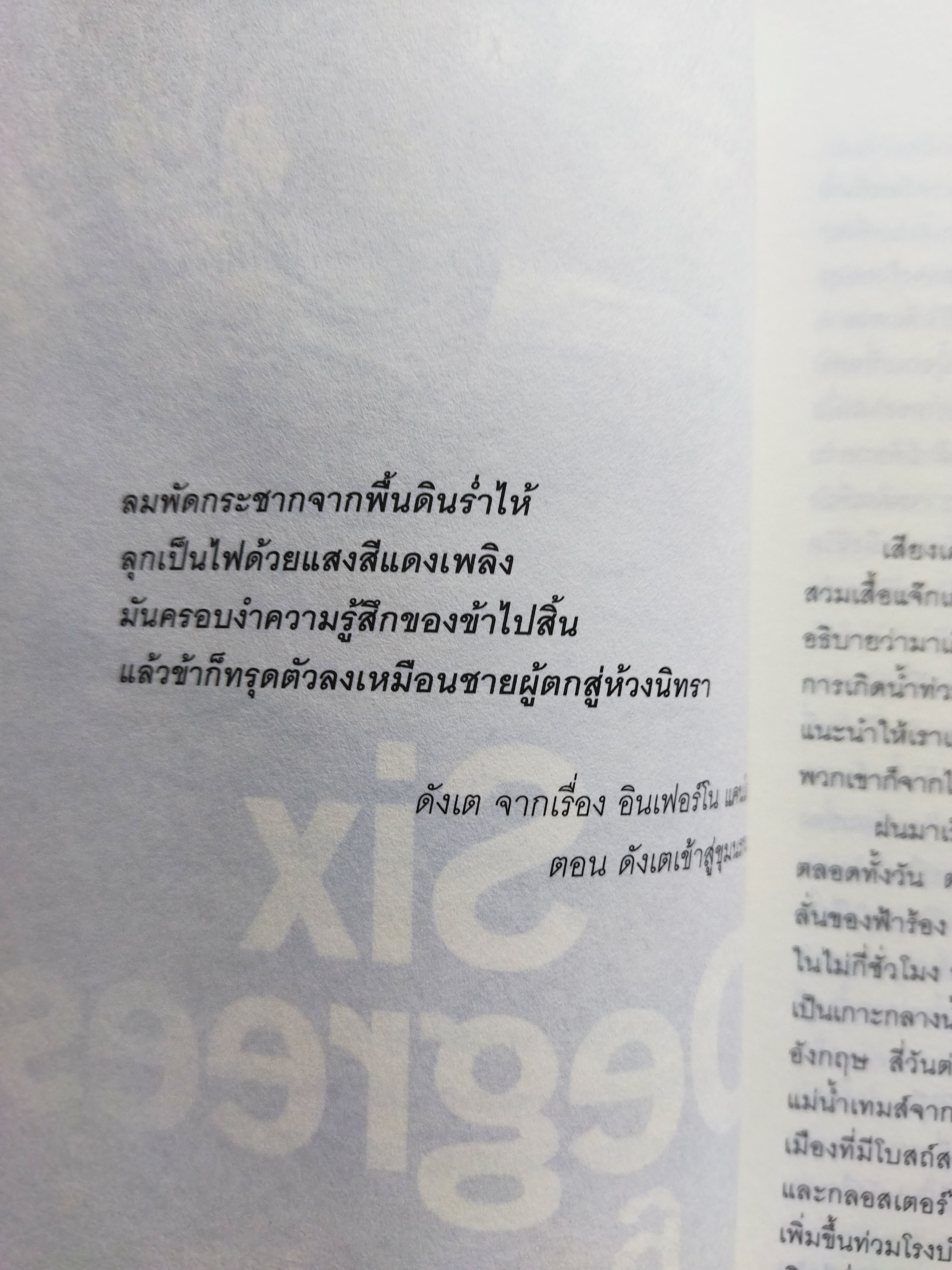 Six Degrees 6 องศาโลกาวินาศ / มาร์ก ไลนัส