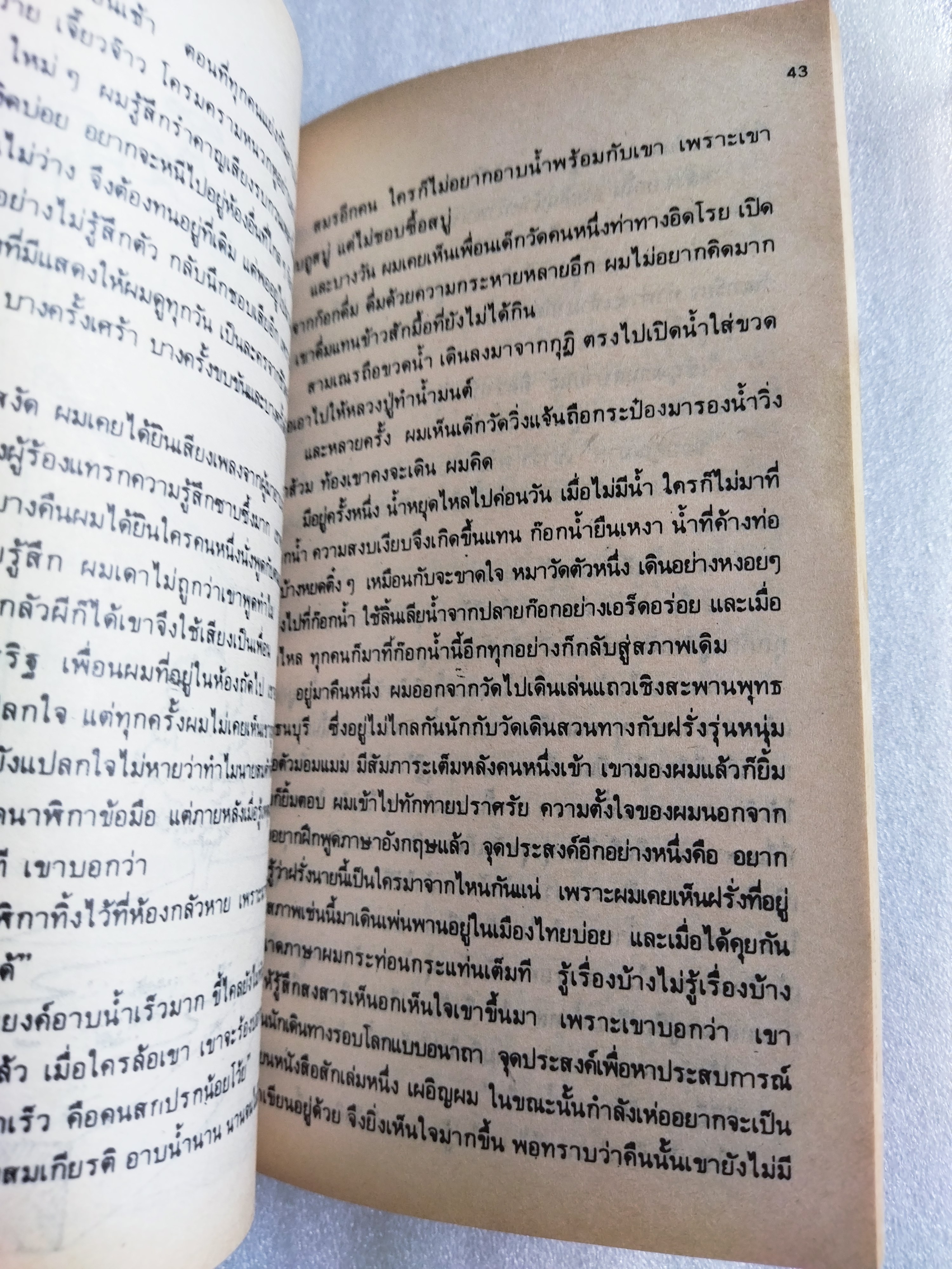 คนอยู่วัด / ไมตรี ลิมปิชาติ