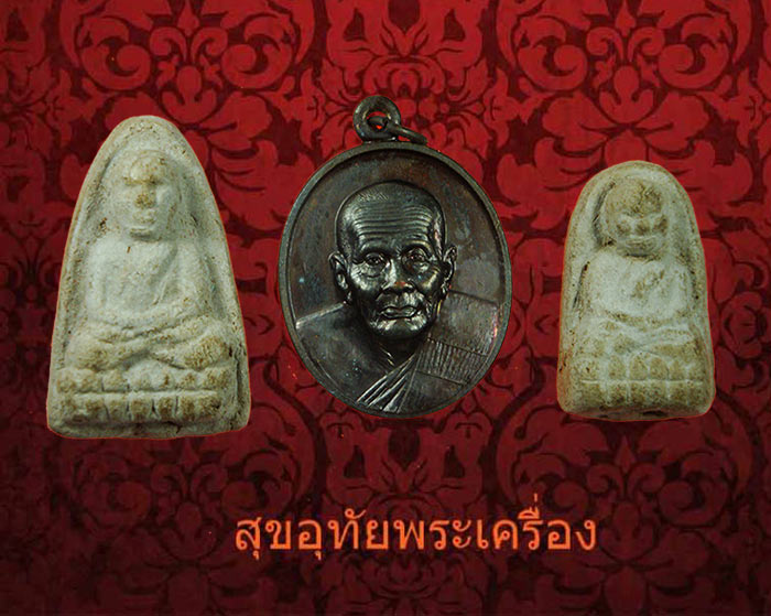 15.หลวงพ่อทวด วัดช้างให้ รุ่น 972 1 ชุด 3 องค์ กล่องเดิมครับ