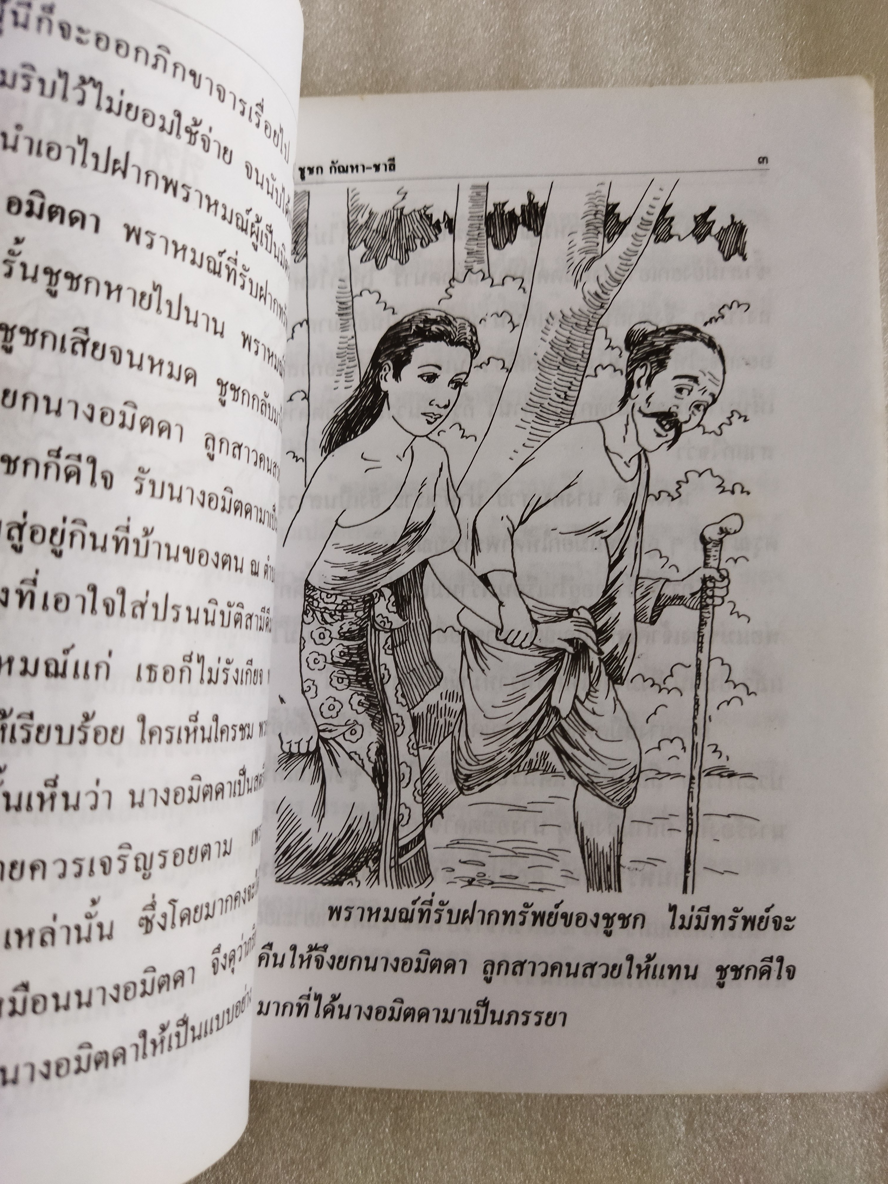 นิทานไทย