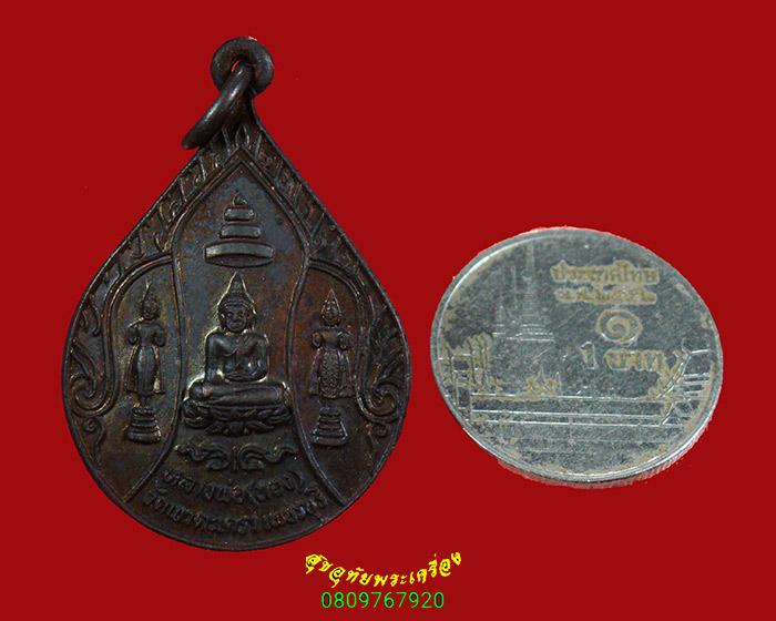 728.เหรียญเทพรัตน์ หลวงพ่อทอง วัดเขาตะเครา รุ่นพระเทพฯ ปี28 สวยกริ๊บกล่องเดิมครับ
