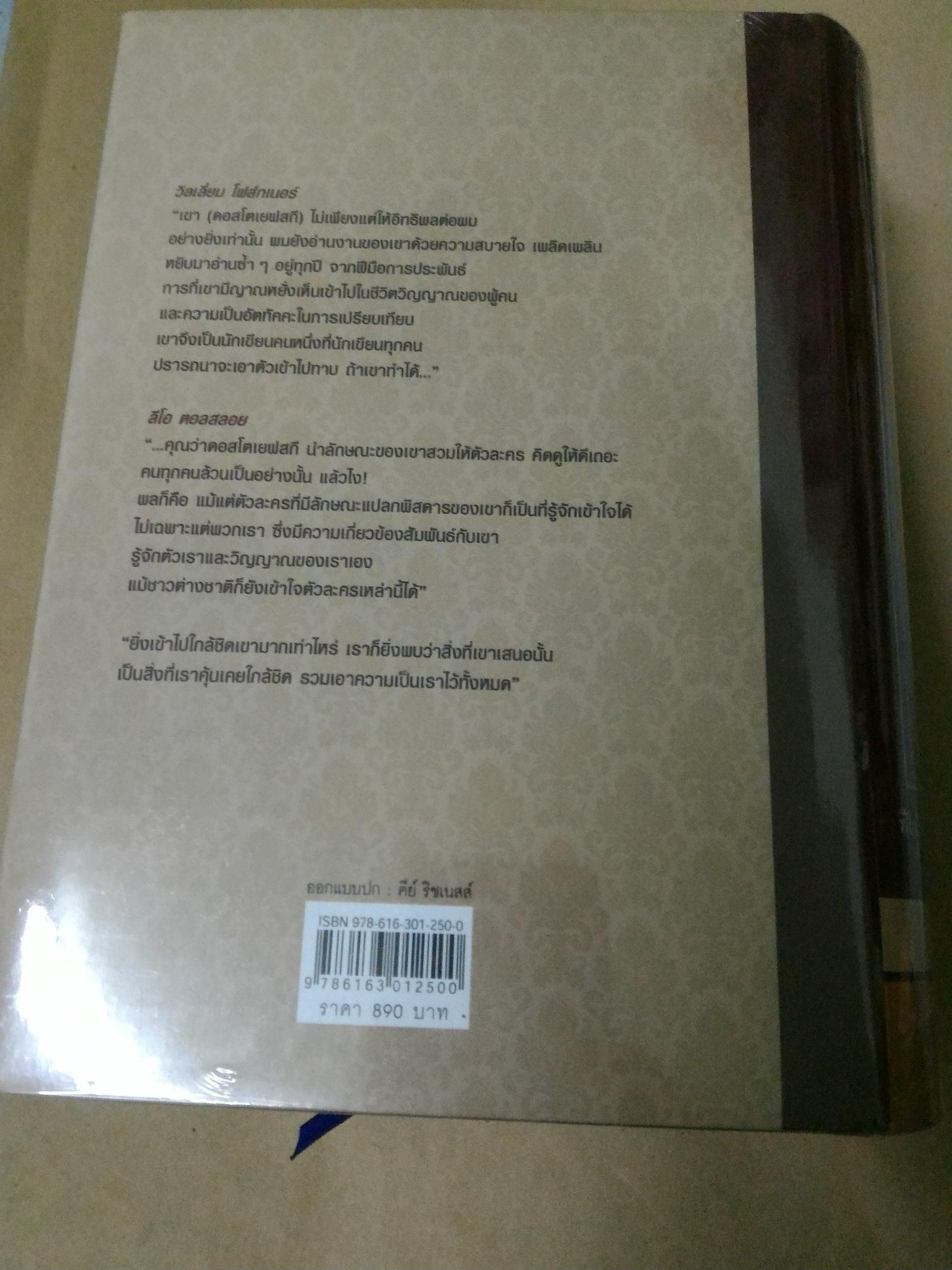 อันนา คาเรนินา, พี่น้องคารามาซอฟ