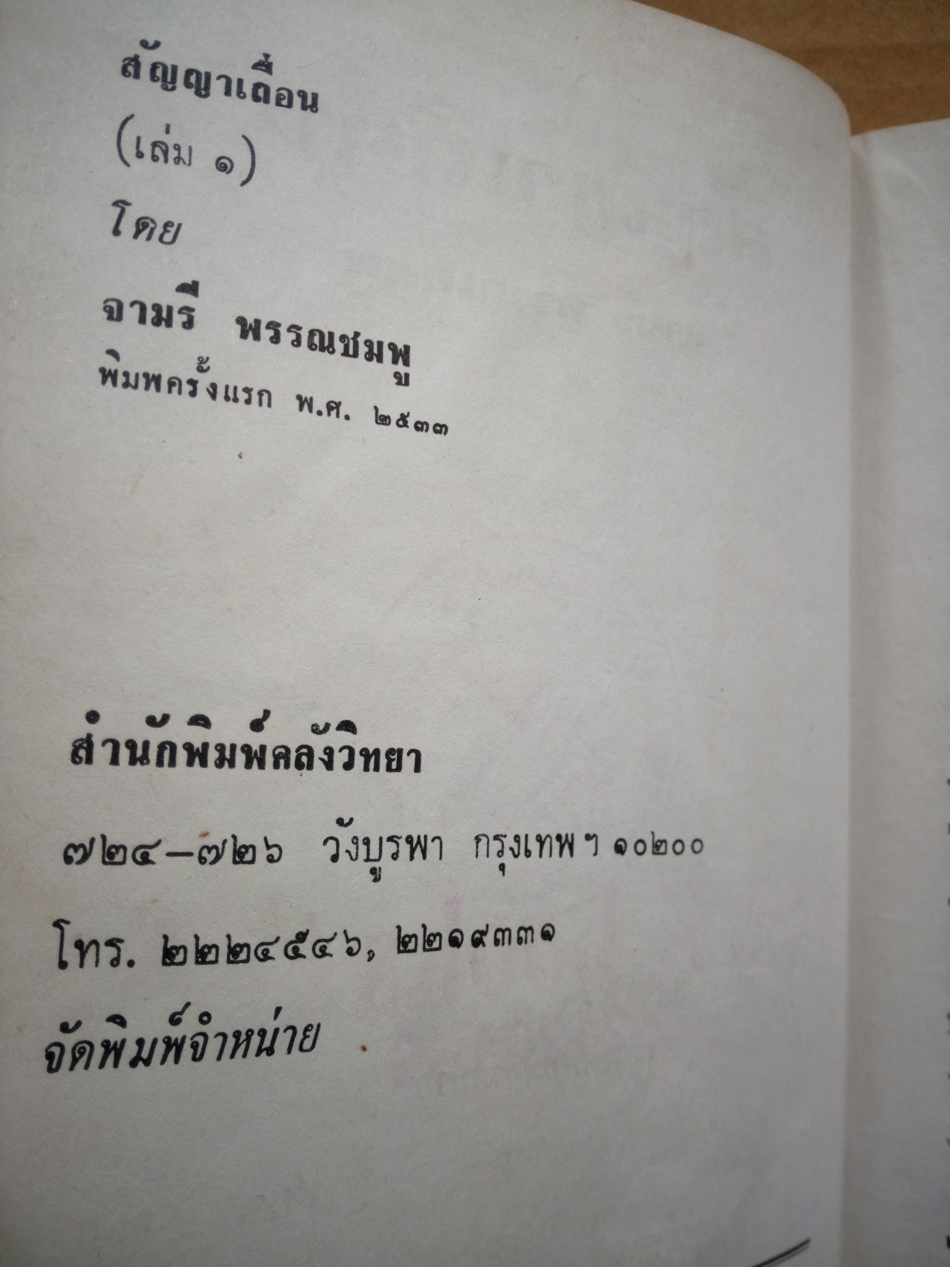 สัญญาเถื่อน *ตำหนิ