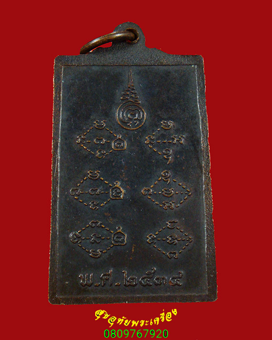 666.เหรียญบุษบก(แหวกม่าน) หลวงพ่อพุธ วัดป่าสาลวัน ปี34 เนื้อทองแดง เข้มขลังน่าบูชาครับ