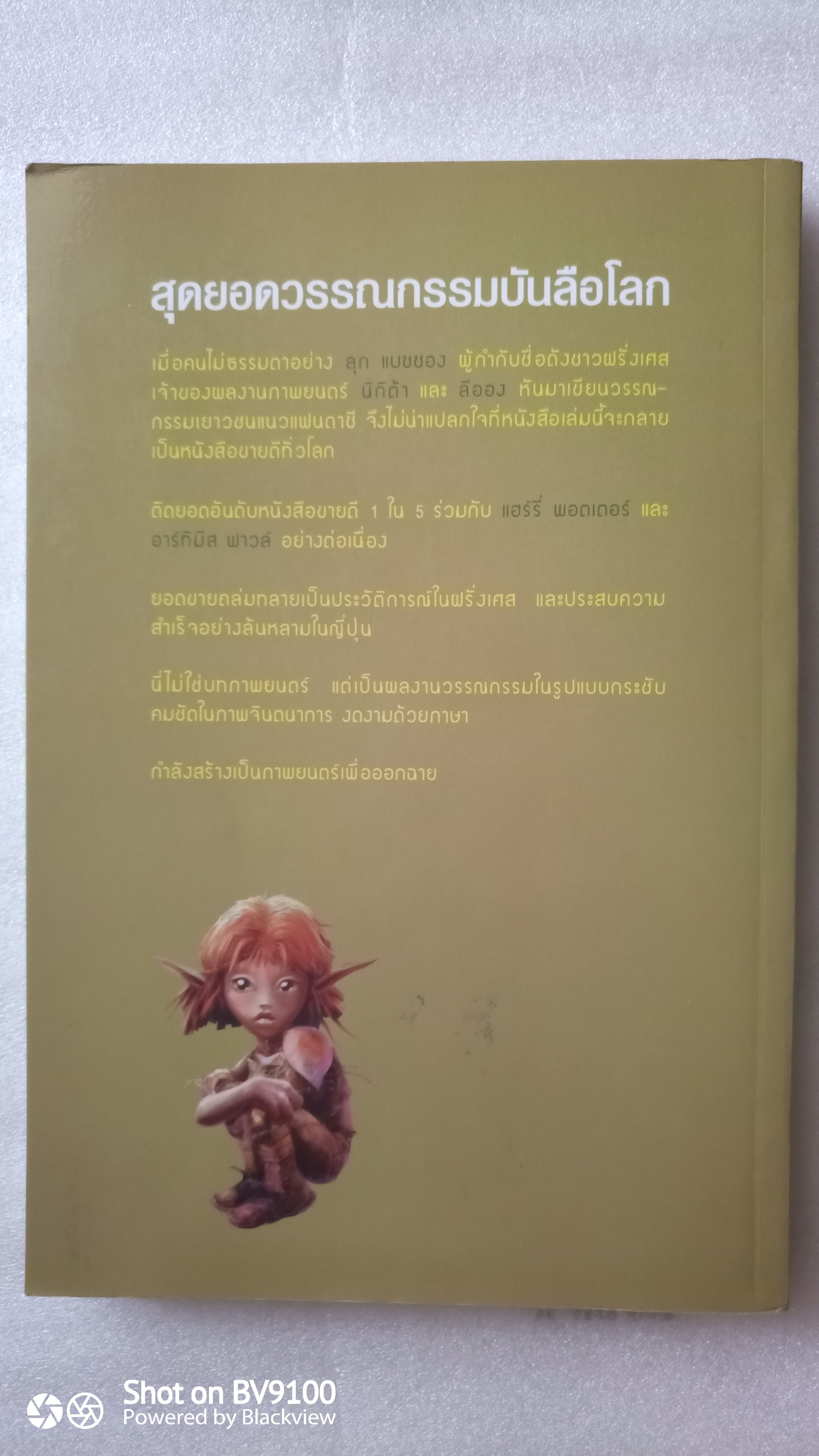 อาเธอร์กับการผจญภัยในเมืองต้องห้าม