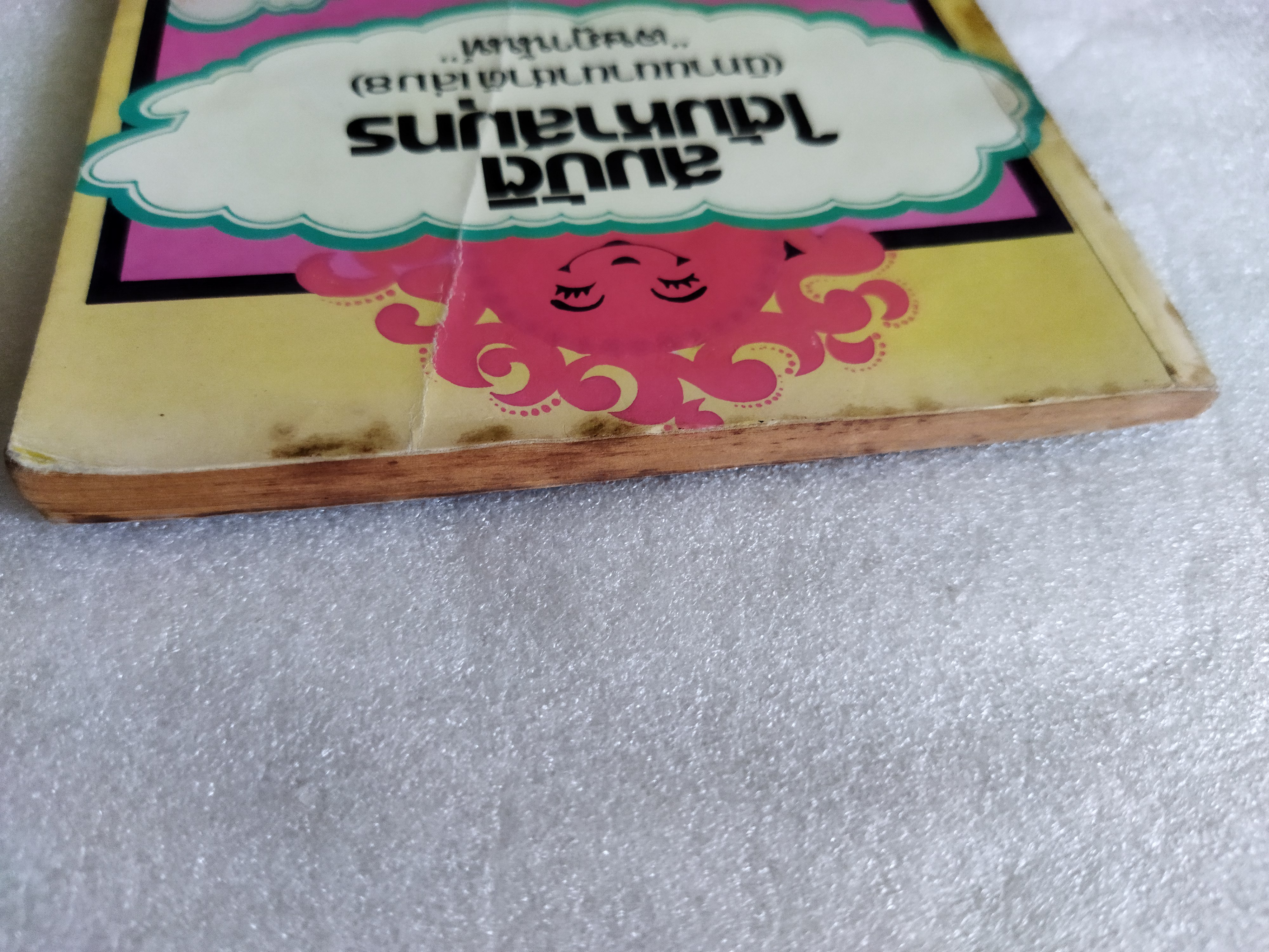 สมบัติใต้มหาสมุทร (นิทานนานาชาติ)