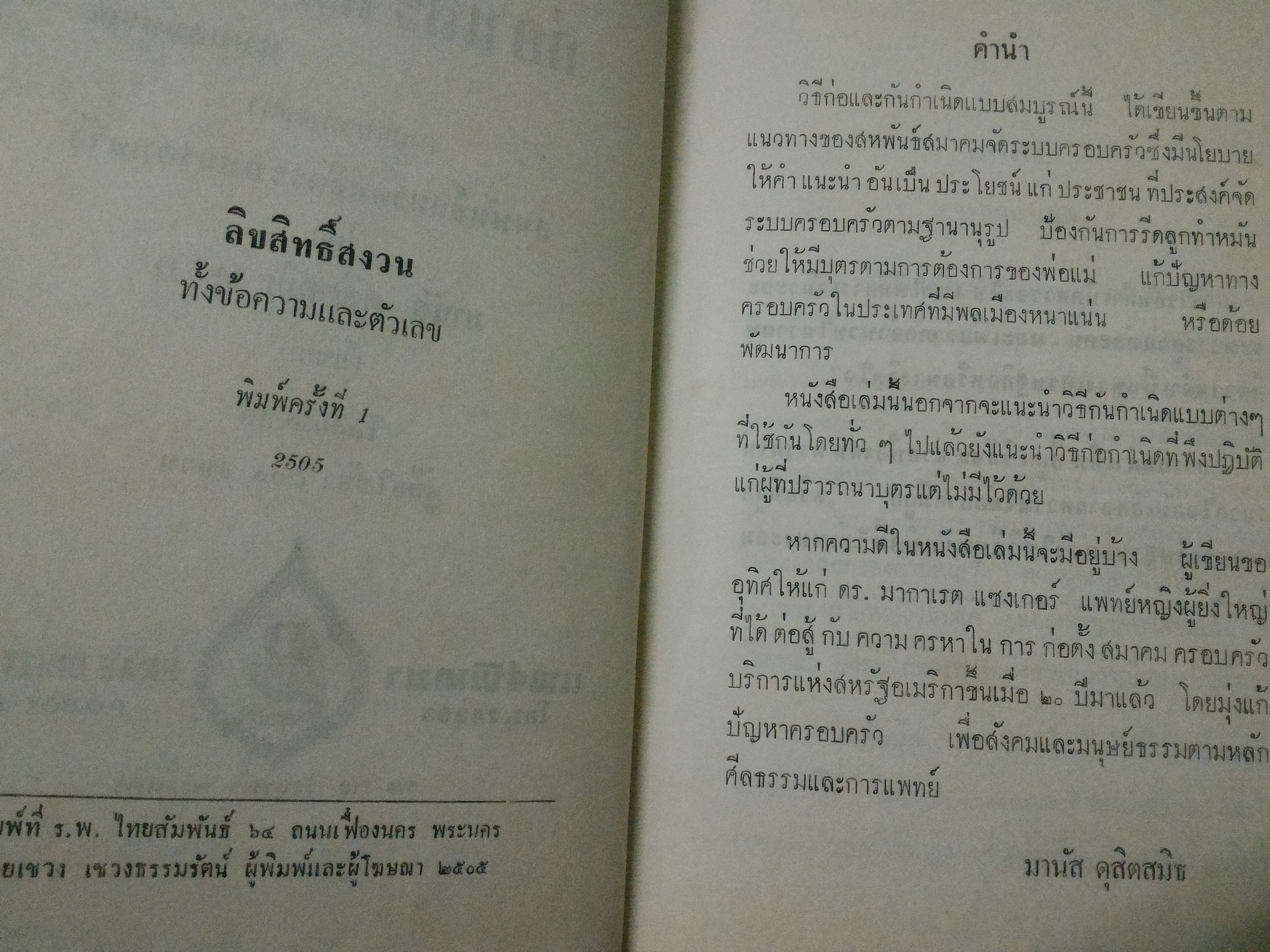 วิธี ก่อและกันกำเนิด