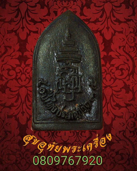 173.เหรียญหล่อพระไพรีพินาศ วัดบวรฯ ปี2535 ตอกโค๊ต ไทยประกันชีวิตจัดสร้าง กล่องเดิมครับ***2