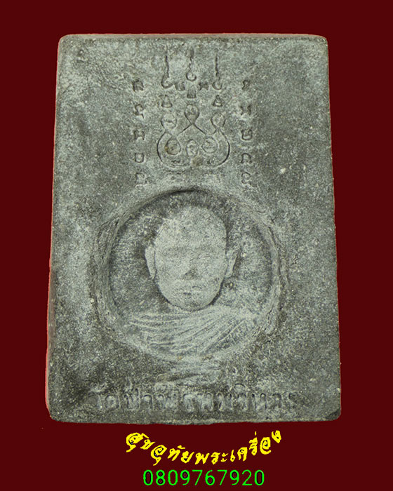 58.สมเด็จหลวงปู่สาย วัดป่าพรหมวิหาร จ.หนองบัวลำภู อายุ 72ปี สมบูรณ์เดิมๆ เข้มขลังน่าบูชาครับ