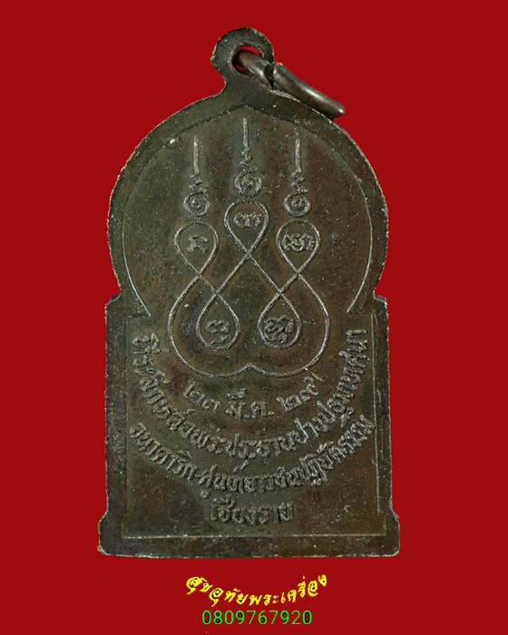 266. เหรียญพระประธานปางปฐมเทศนา อนาคาริก - ศูนย์เยาวชนปฏิบัติธรรม จ.เชียงราย ปี 29 สวยกริ๊บครับ