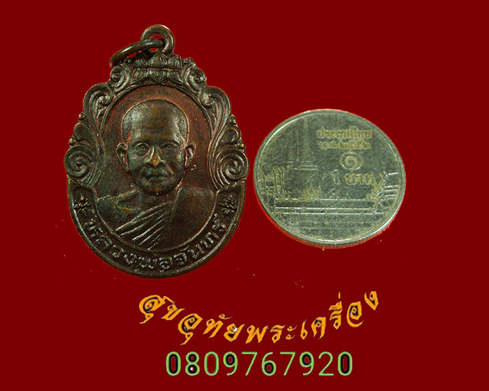700.เหรียญหลวงพ่อจันทร์ วัดปากพระ จ.สุโขทัย ปี2546